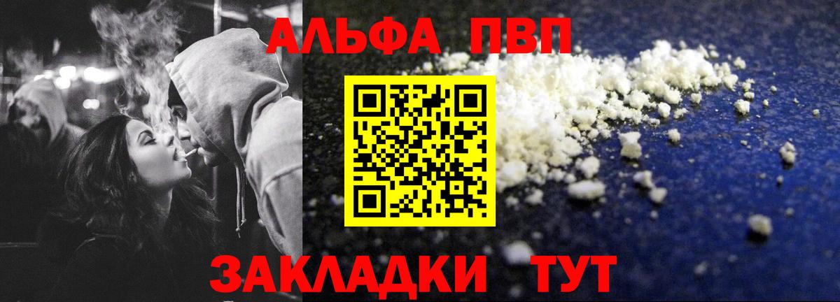 A-PVP  где найти наркотики  Alfa_PVP мука  Вход с VPN  Сызрань  Alpha PVP Соль 