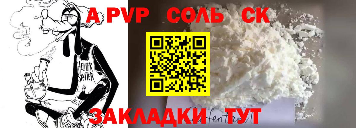 A-PVP крисы CK Сызрань