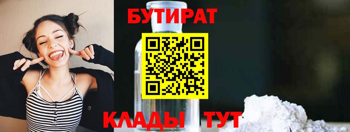 Бутират GHB Сызрань