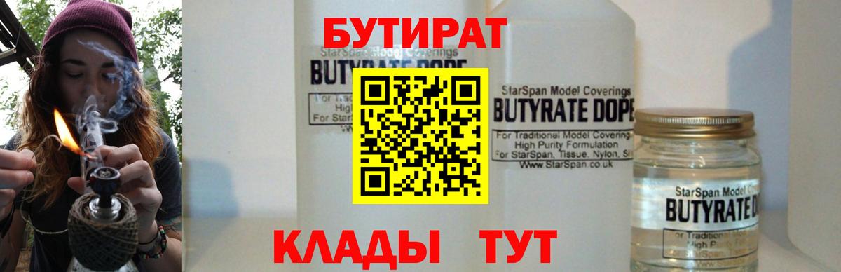 БУТИРАТ вода  Бутират  Сызрань  Вход с VPN 