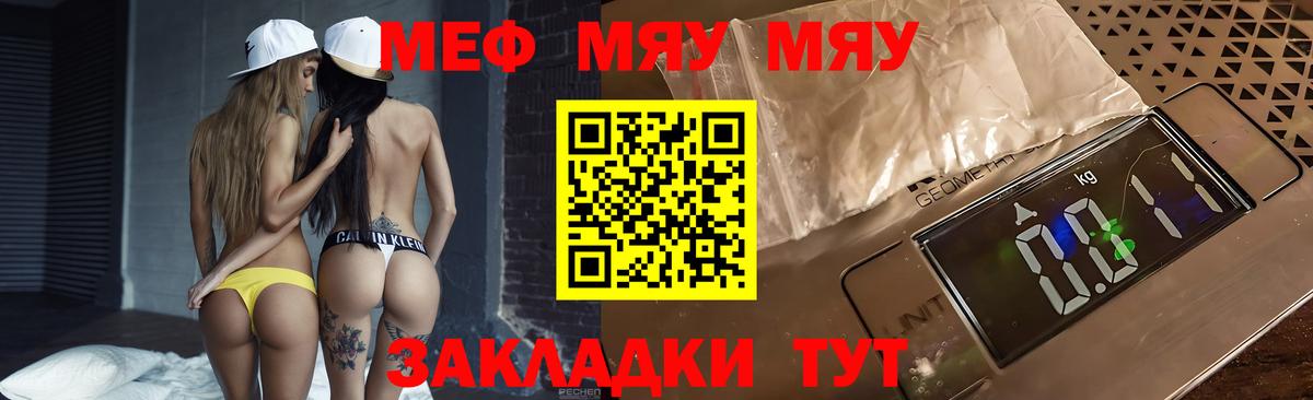 Мефедрон  МЯУ-МЯУ мяу мяу  Вход с VPN  Меф мука  Сызрань 