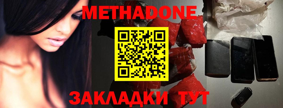 Сызрань  Метадон белоснежный  Вход с VPN  МЕТАДОН кристалл 