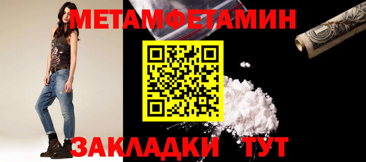Метамфетамин мет  Вход с VPN  Сызрань 