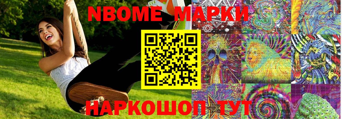 Марки NBOMe 1,8мг Сызрань